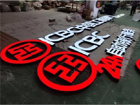 南城教你如何保养亚克力发光字