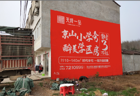 南城户外墙体广告的独特宣传魅力