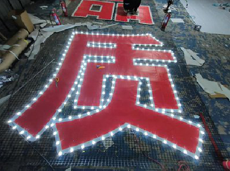 南城挂网发光字的制作流程。